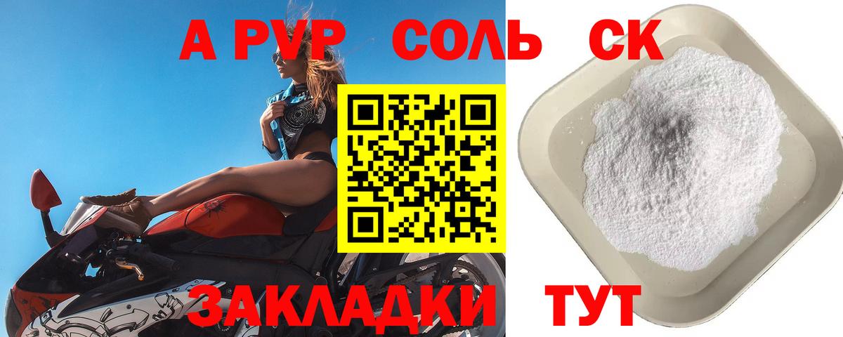 APVP СК КРИС Вольск