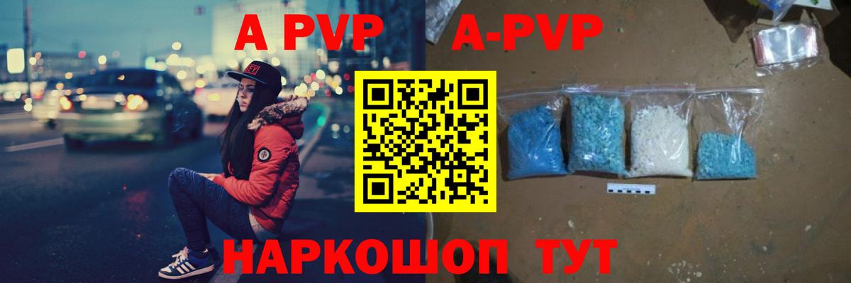 Alpha-PVP мука  А ПВП Crystall  Альфа ПВП Crystall  Вход с VPN  цена наркотик  Вольск 