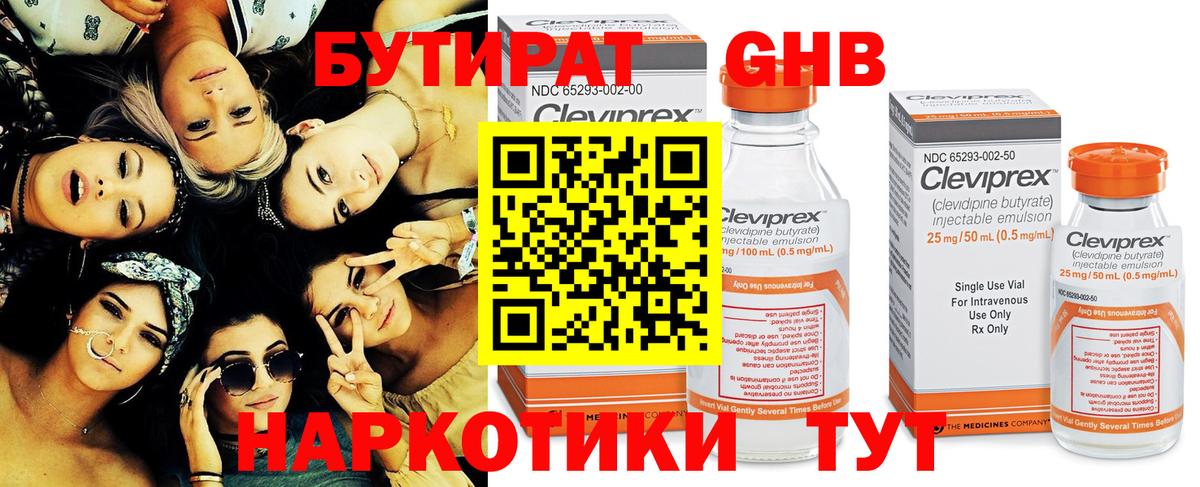 Вольск  БУТИРАТ жидкий экстази  Вход с VPN 