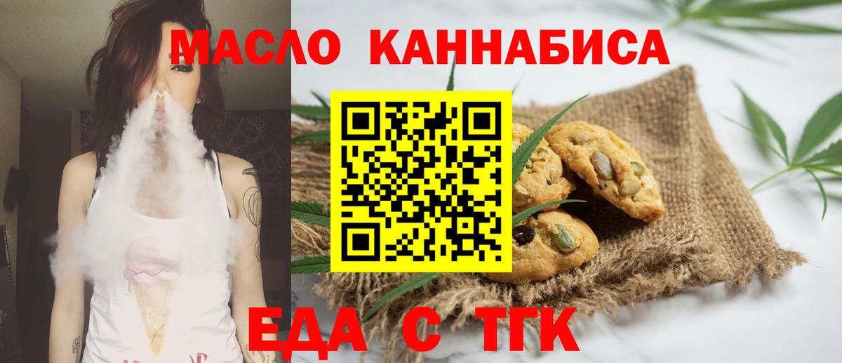 Печенье с ТГК конопля  Вход с VPN  Вольск 