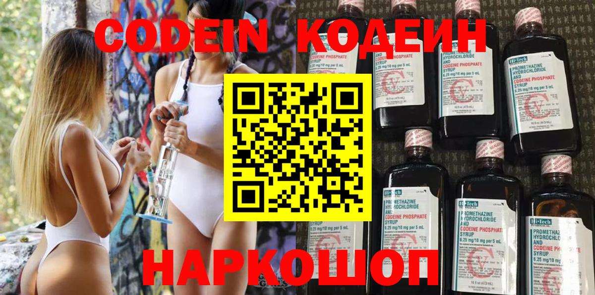 Вольск  Кодеин Purple Drank  Вход с VPN 