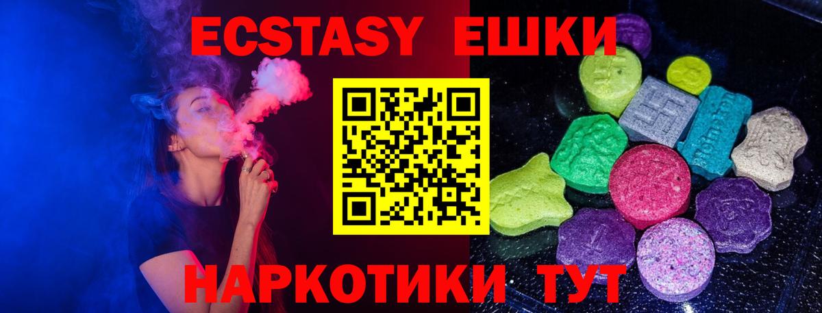 ЭКСТАЗИ ешки Вольск