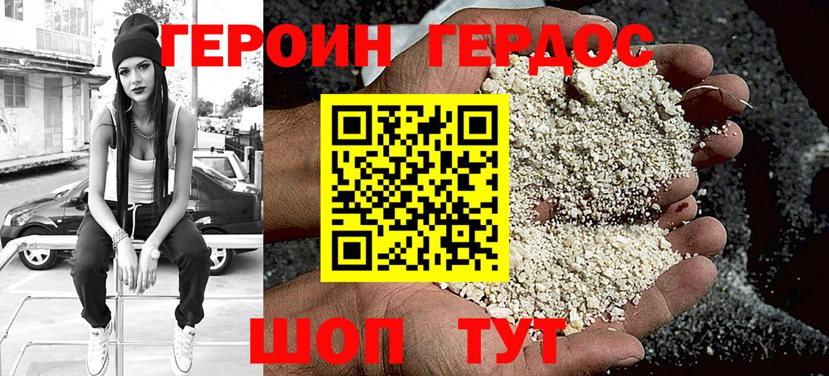 ГЕРОИН хмурый Вольск