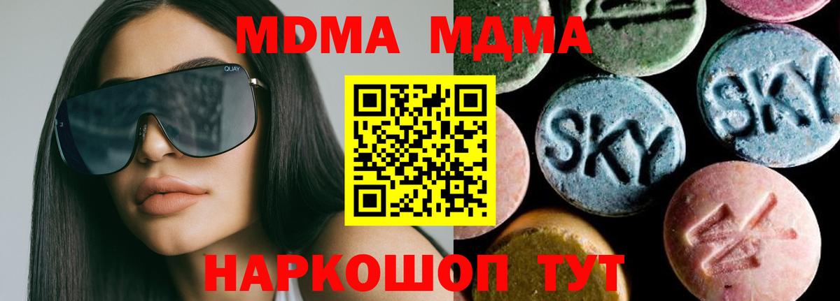 Вольск  MDMA кристаллы  Вход с VPN  MDMA  МДМА молли 