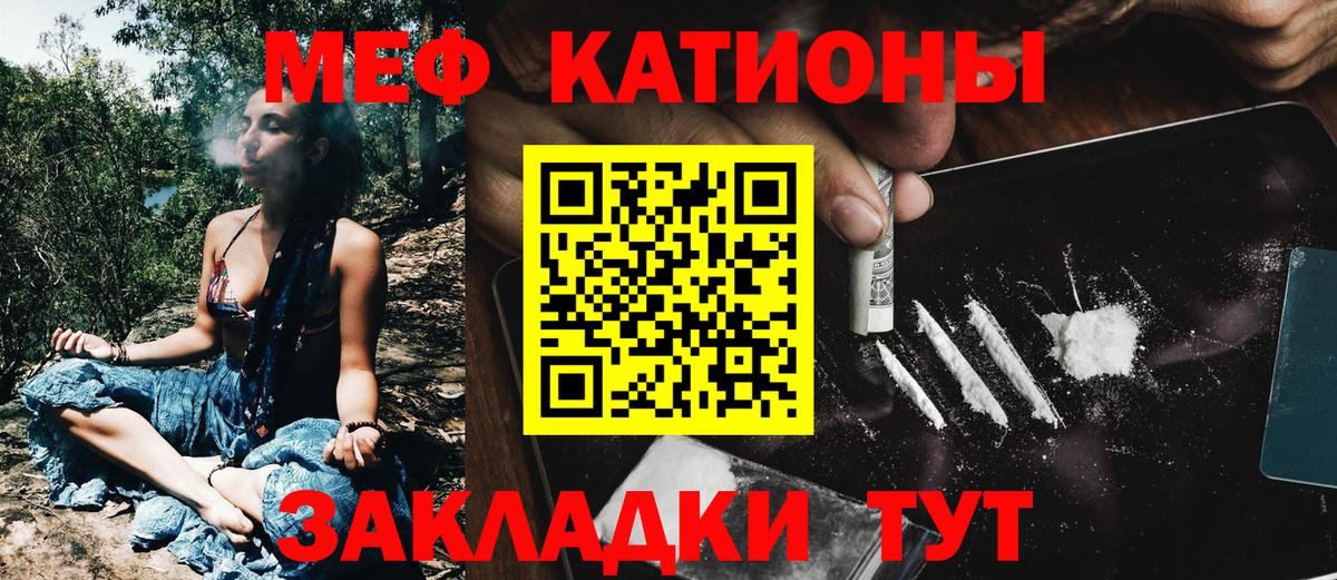 МЕФ mephedrone  Вход с VPN  Вольск 