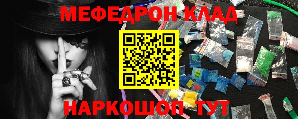 Меф мяу мяу мука Вольск
