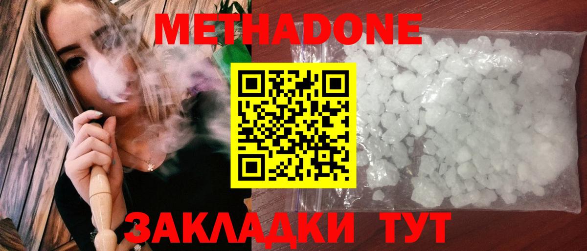 Вольск  Метадон VHQ  Метадон methadone  Вход с VPN 